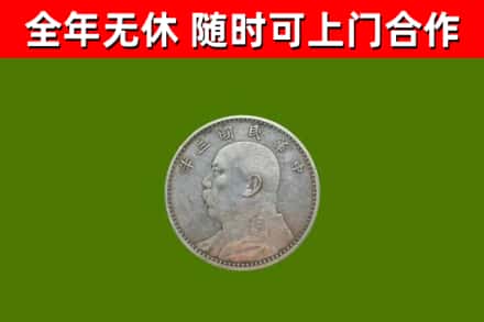 南安烟酒回收袁大头.jpg
